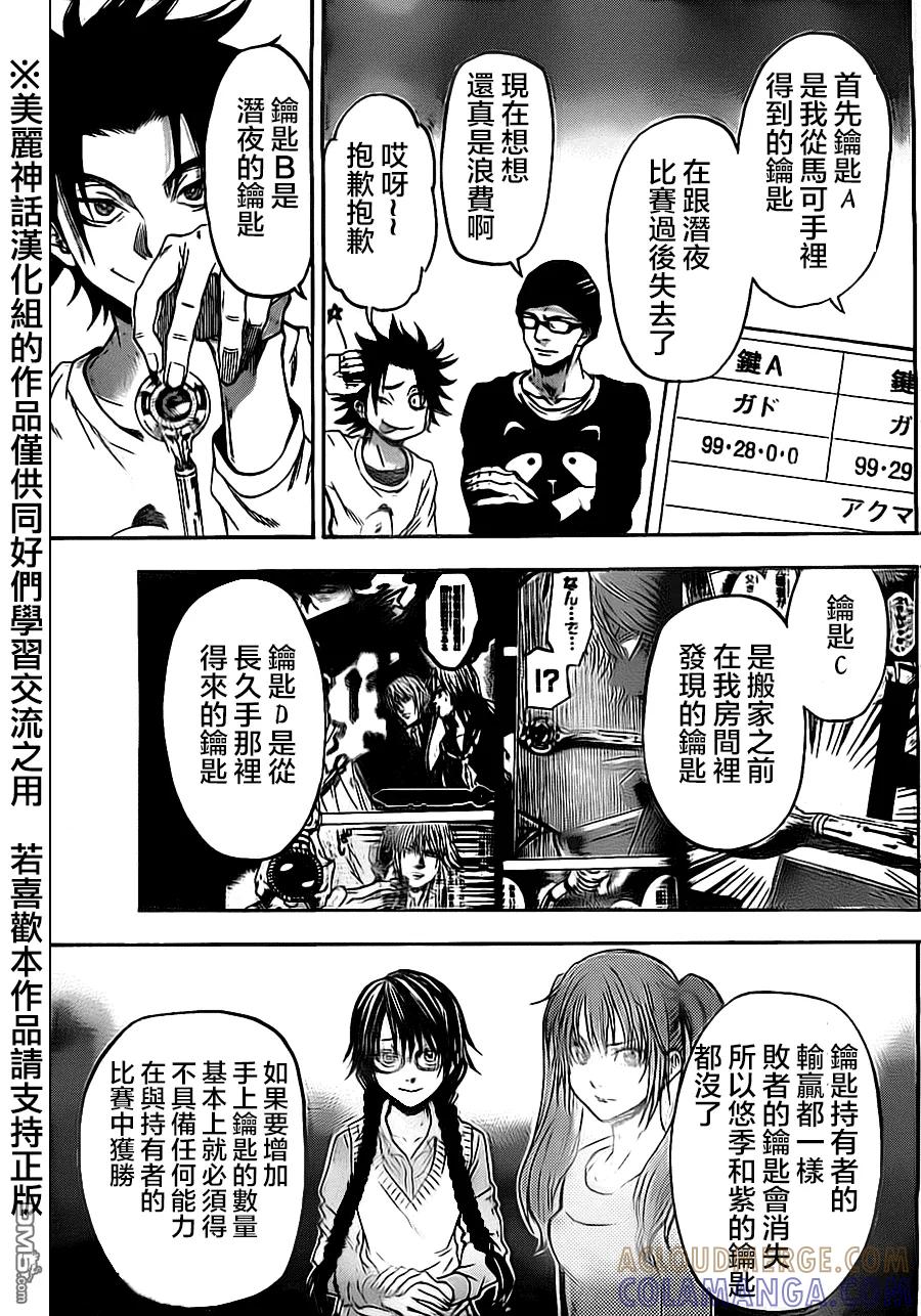 《Acma：Game》第78话 第13页