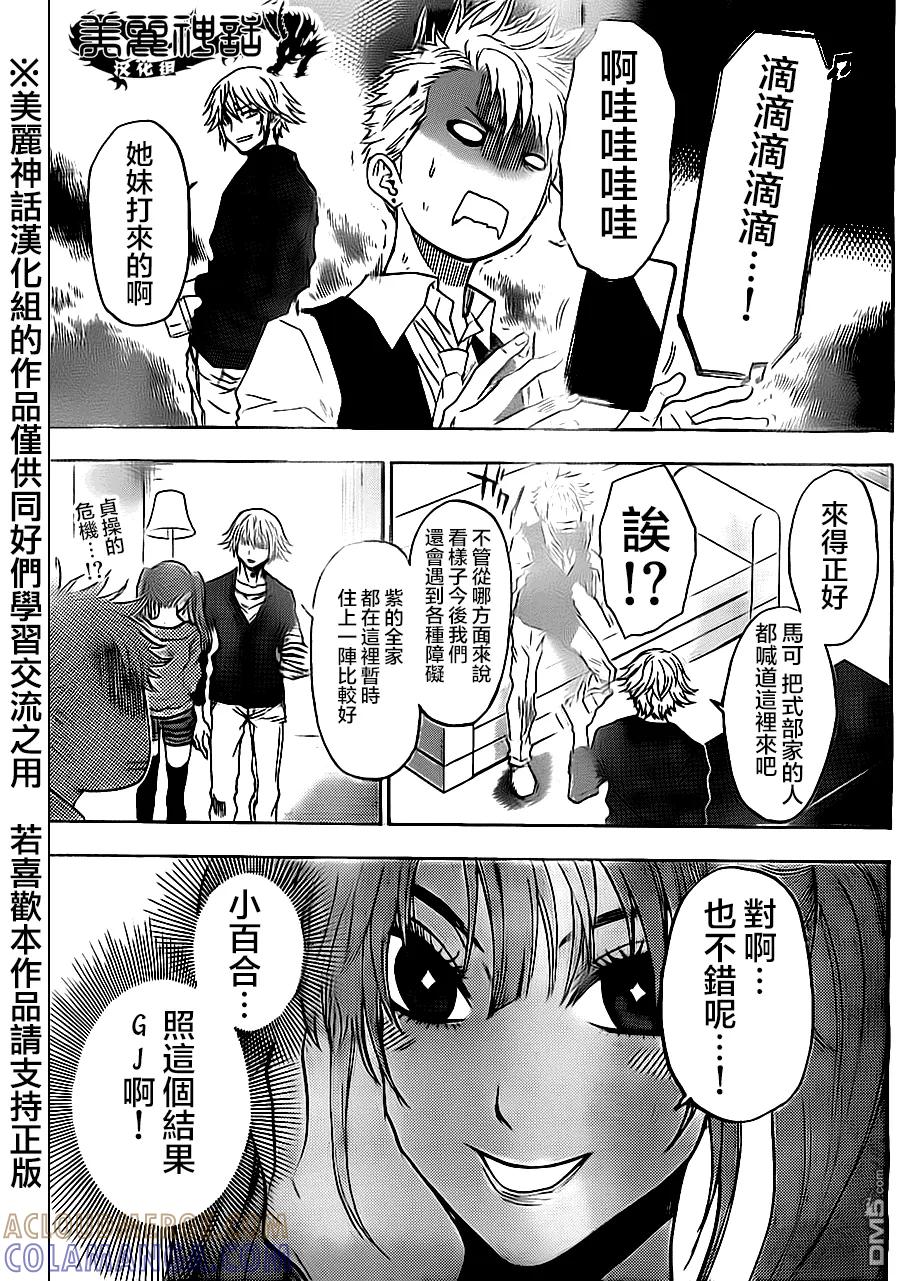 《Acma：Game》第78话 第9页