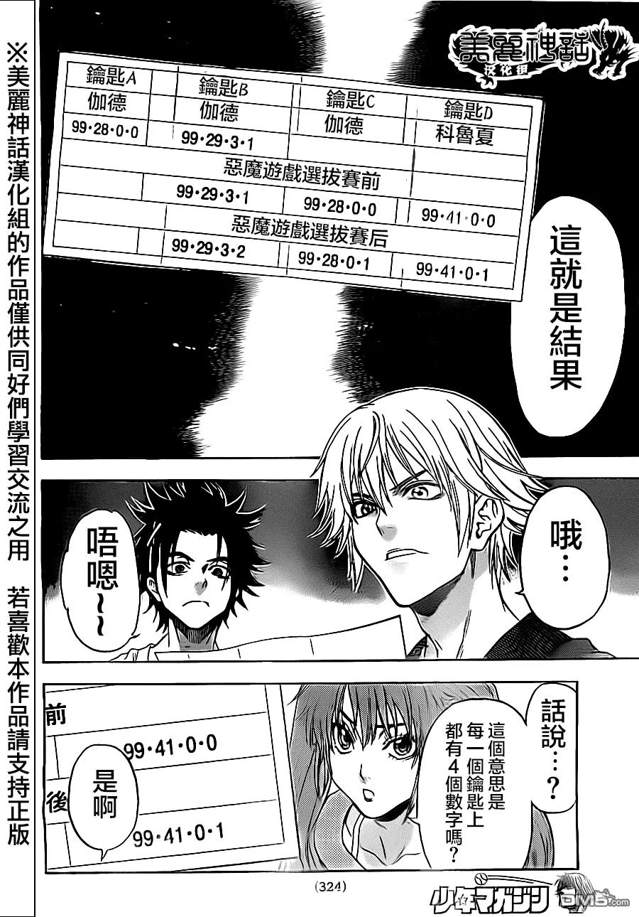 《Acma：Game》第78话 第12页