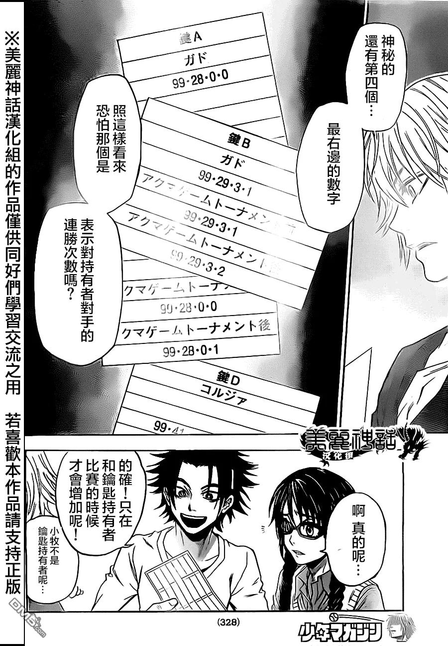 《Acma：Game》第78话 第16页