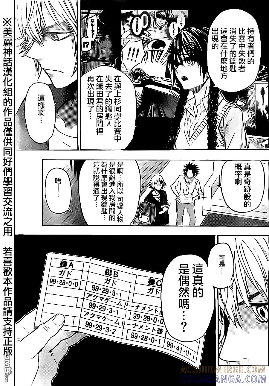 《Acma：Game》第78话 第15页