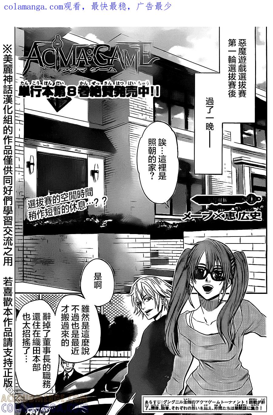 《Acma：Game》第78话 第1页