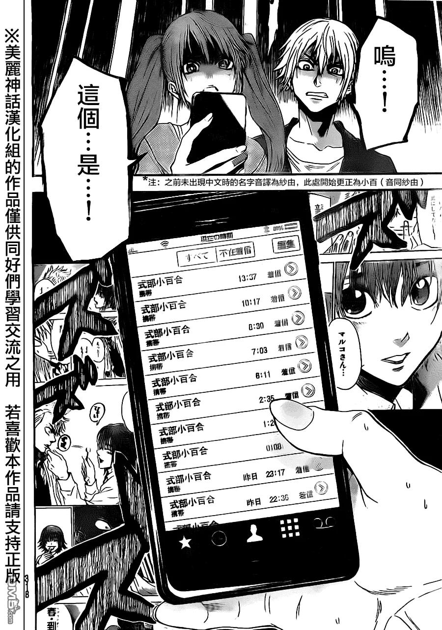 《Acma：Game》第78话 第6页