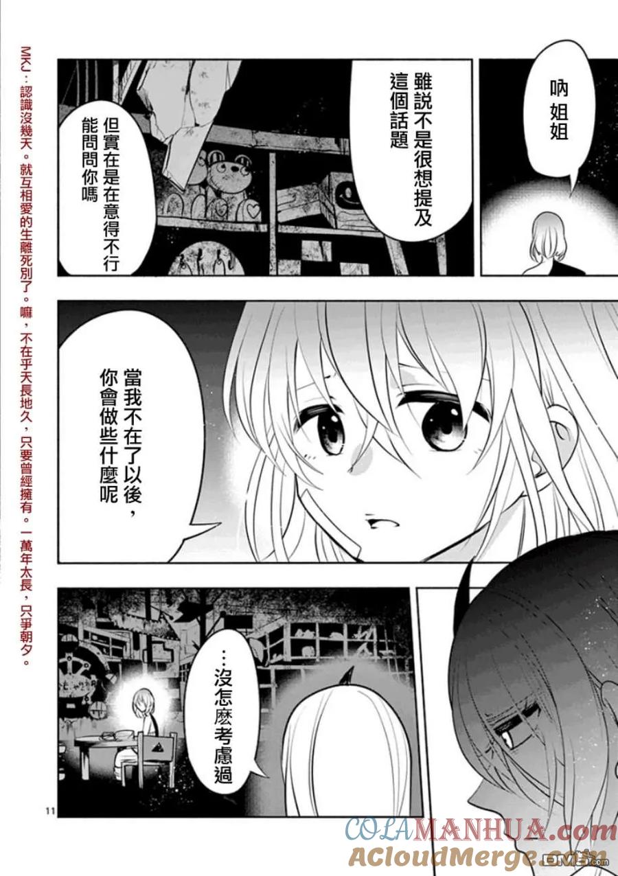 《脏器公主》第8话 巨恶 第11页