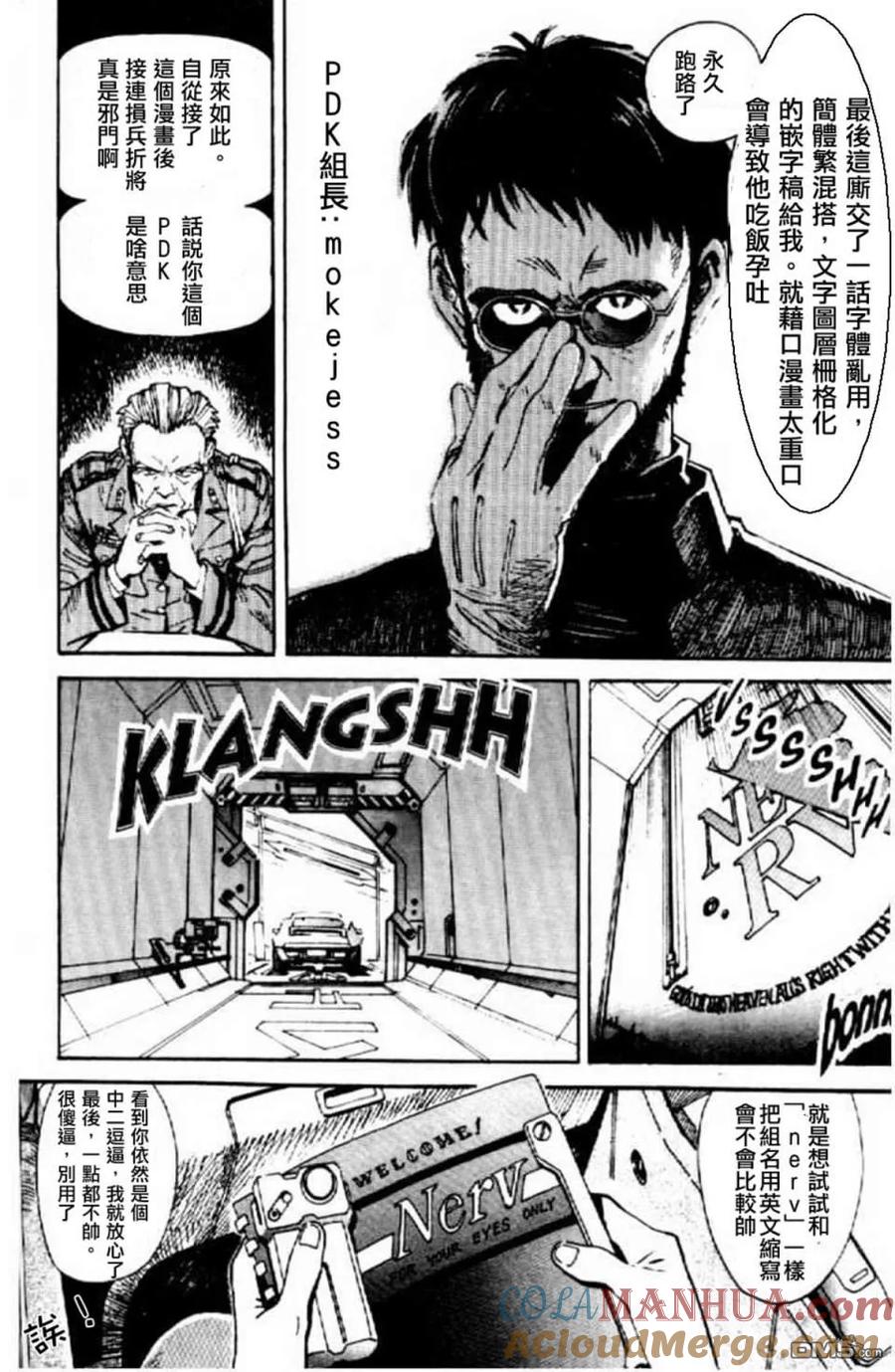 《脏器公主》第8话 巨恶 第21页