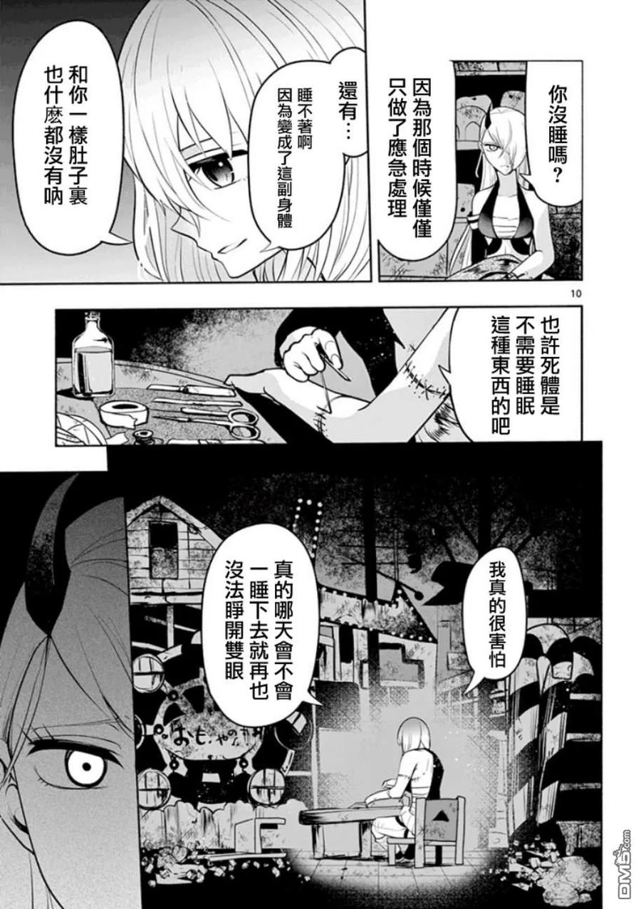 《脏器公主》第8话 巨恶 第10页