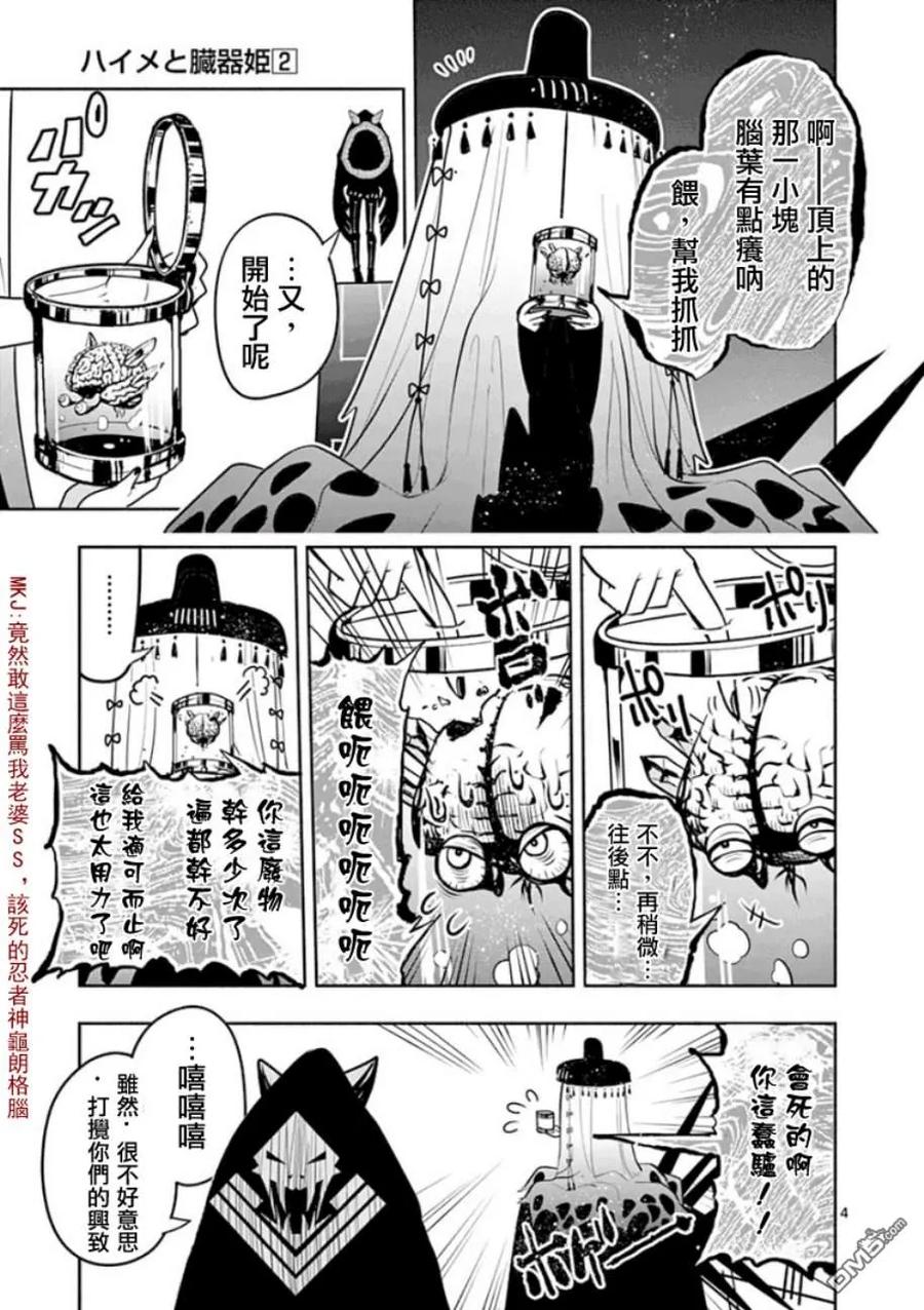 《脏器公主》第8话 巨恶 第4页
