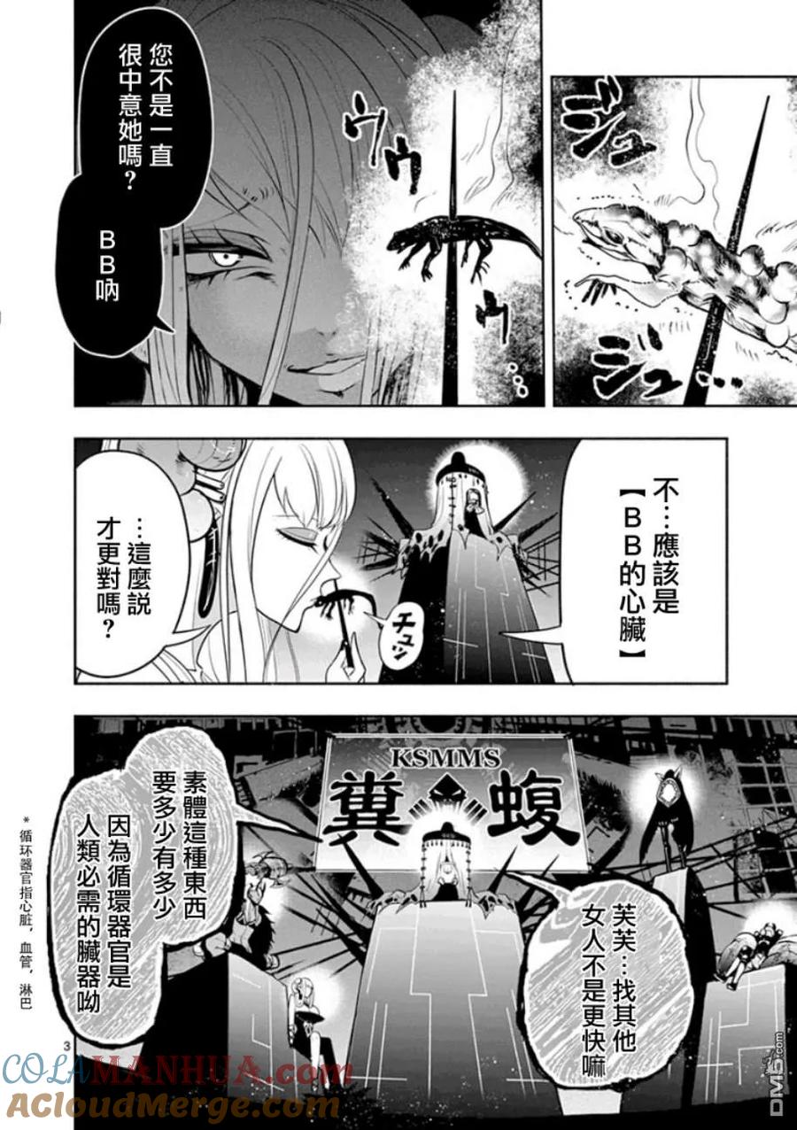 《脏器公主》第8话 巨恶 第3页