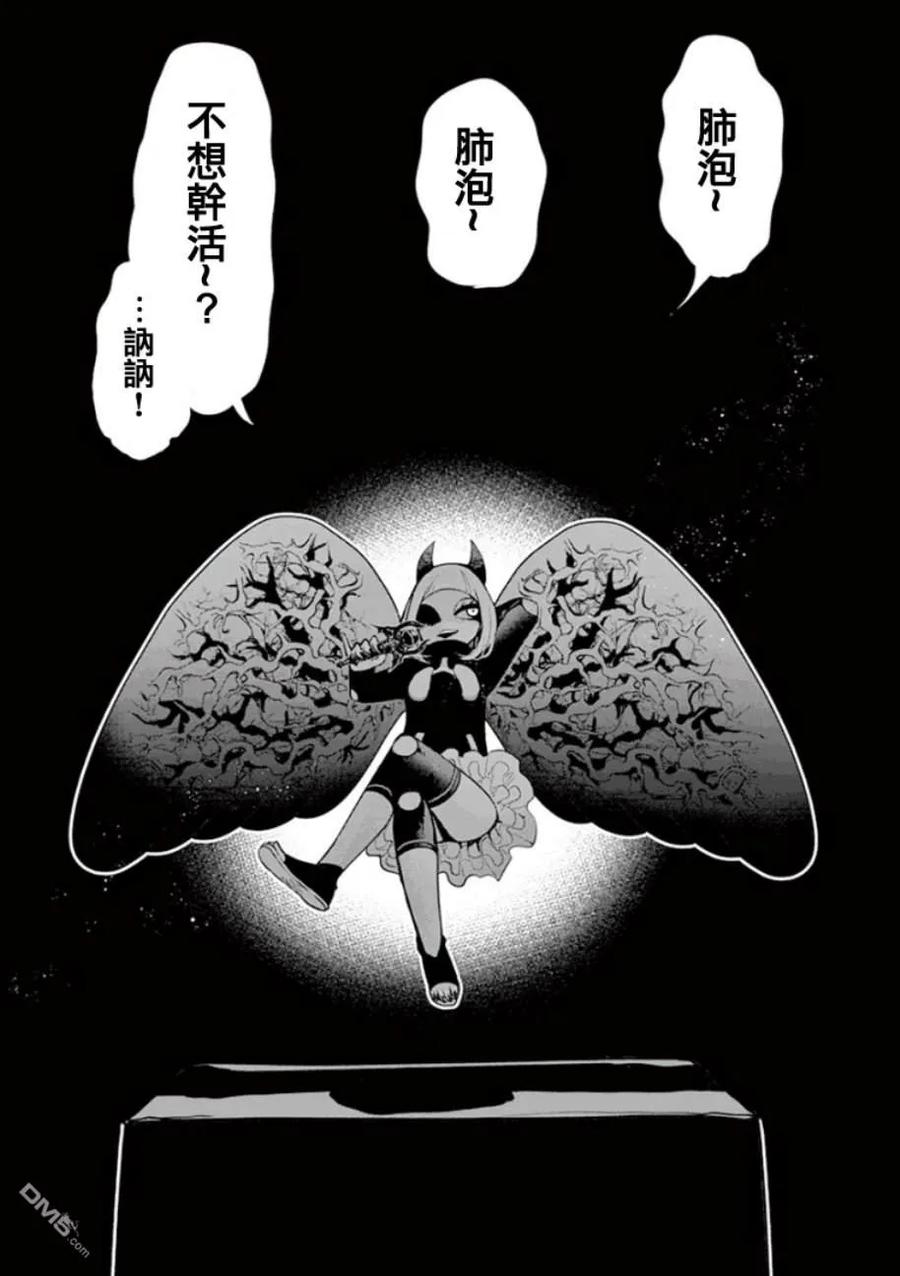《脏器公主》第8话 巨恶 第8页