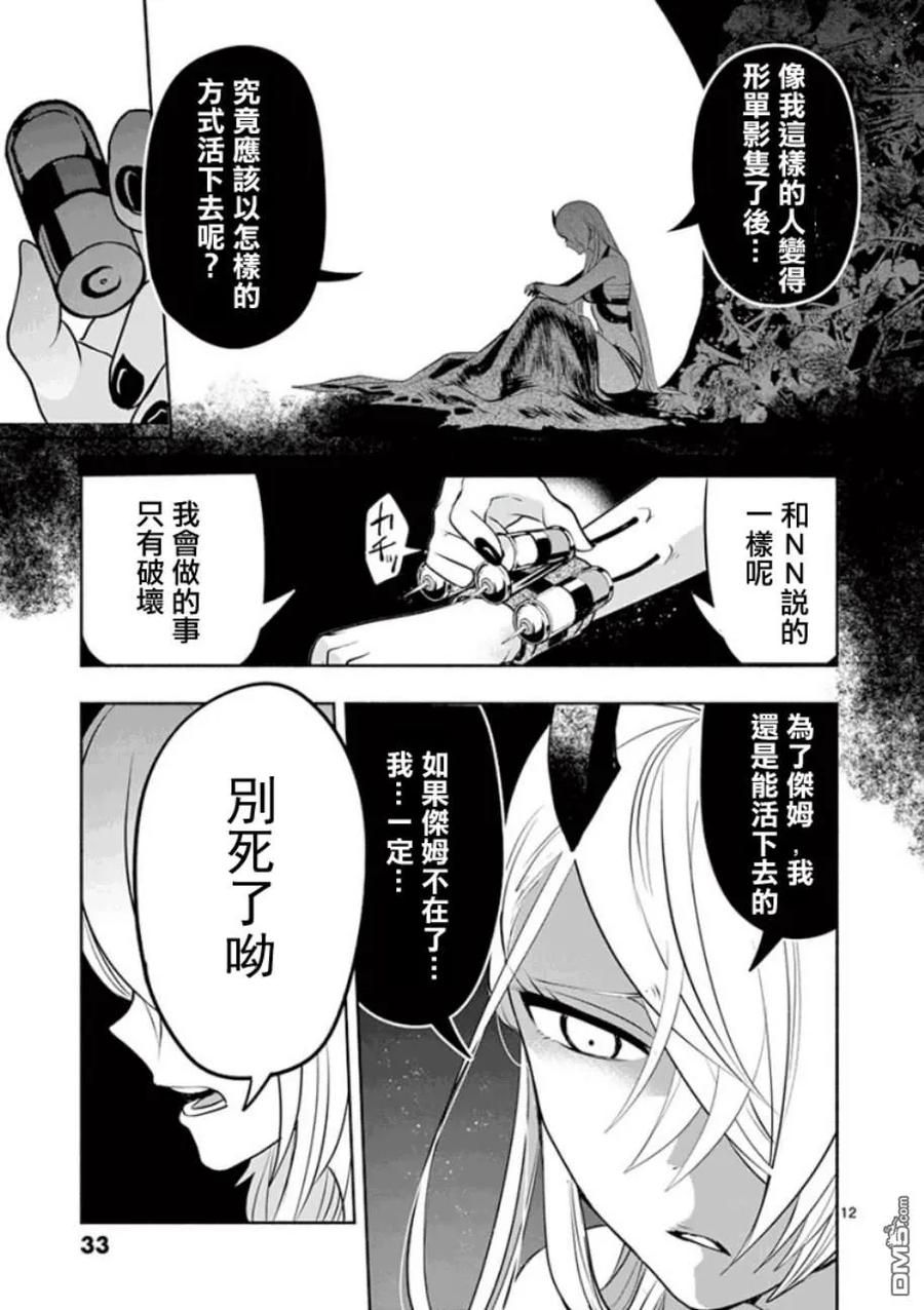 《脏器公主》第8话 巨恶 第12页