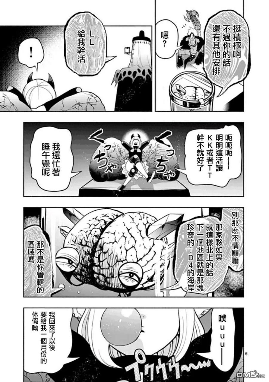 《脏器公主》第8话 巨恶 第6页