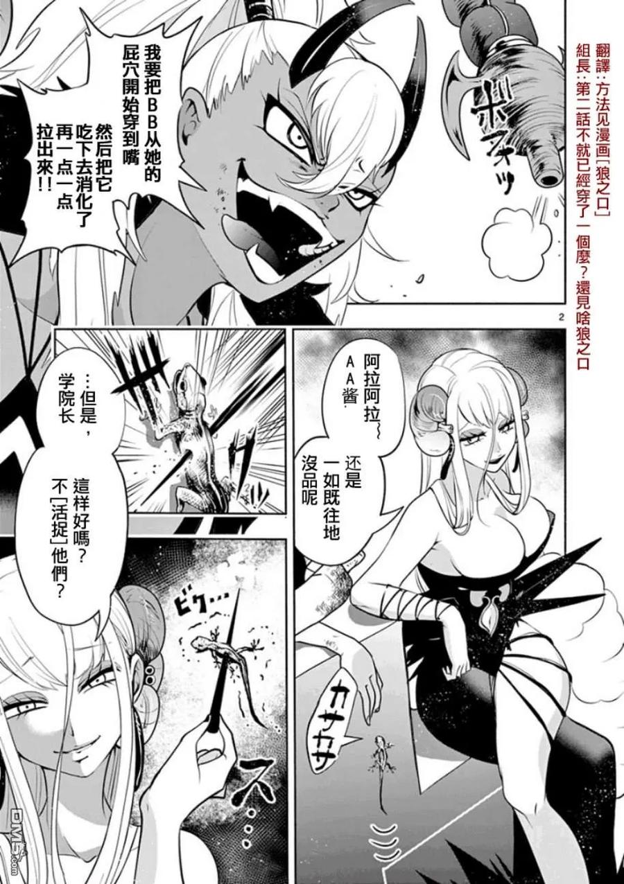 《脏器公主》第8话 巨恶 第2页