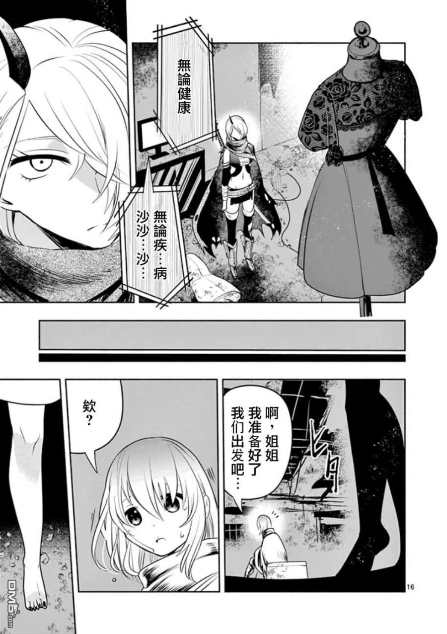 《脏器公主》第8话 巨恶 第16页