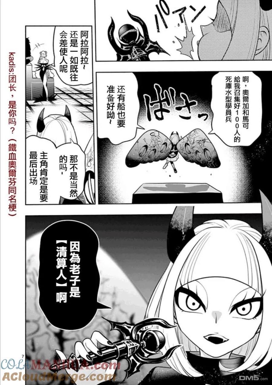 《脏器公主》第8话 巨恶 第7页