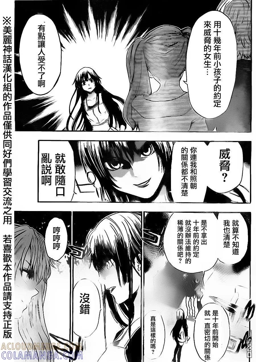 《Acma：Game》第79话 第11页