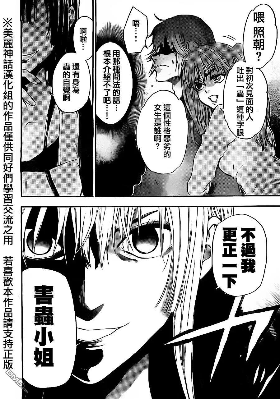 《Acma：Game》第79话 第2页