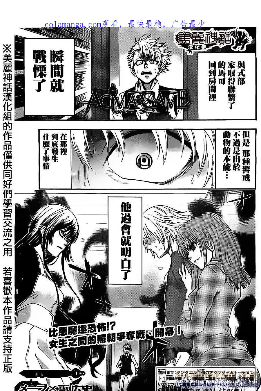 《Acma：Game》第79话 第1页