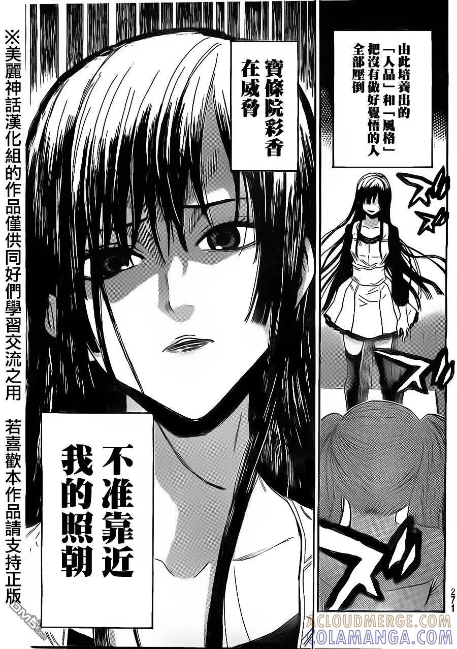 《Acma：Game》第79话 第5页