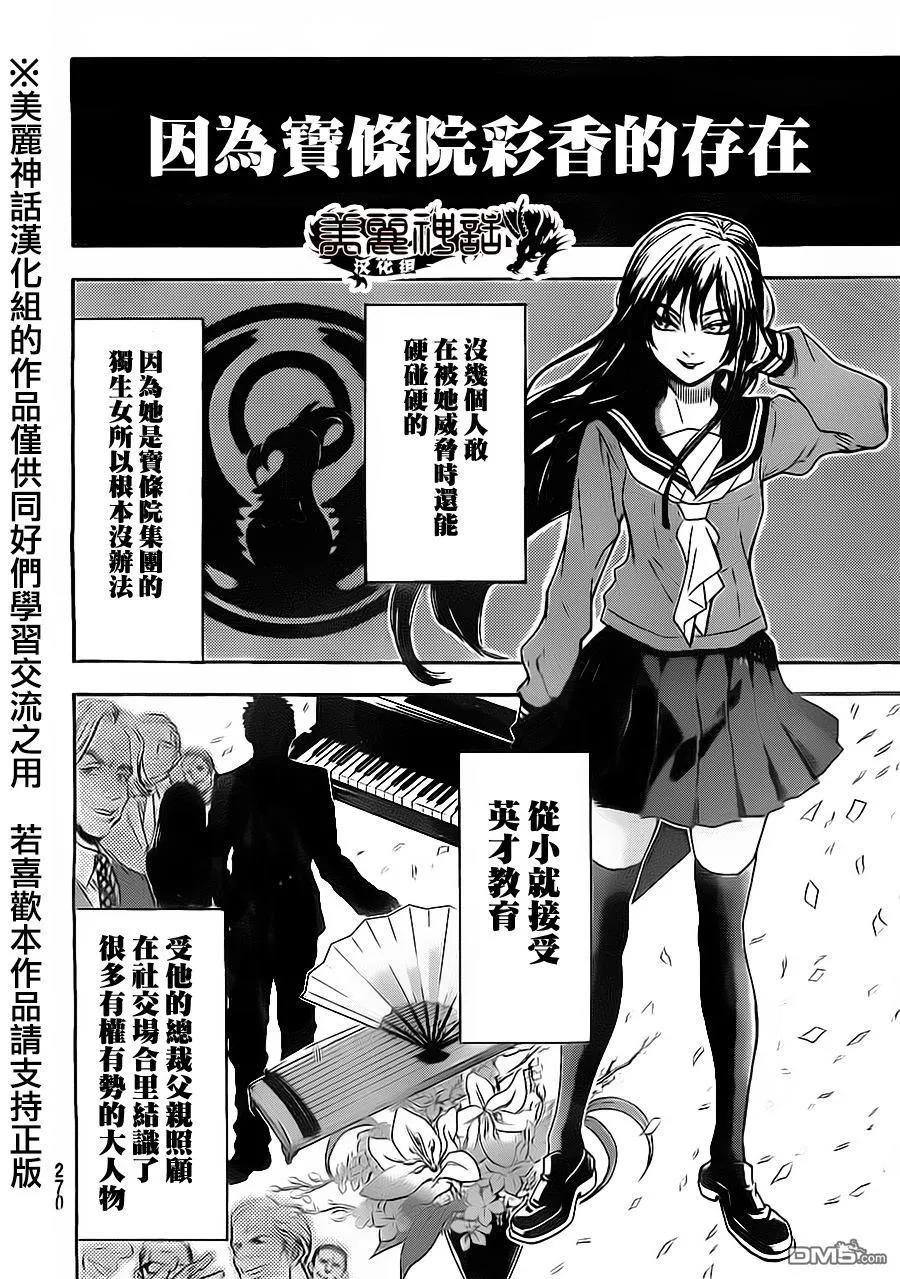 《Acma：Game》第79话 第4页