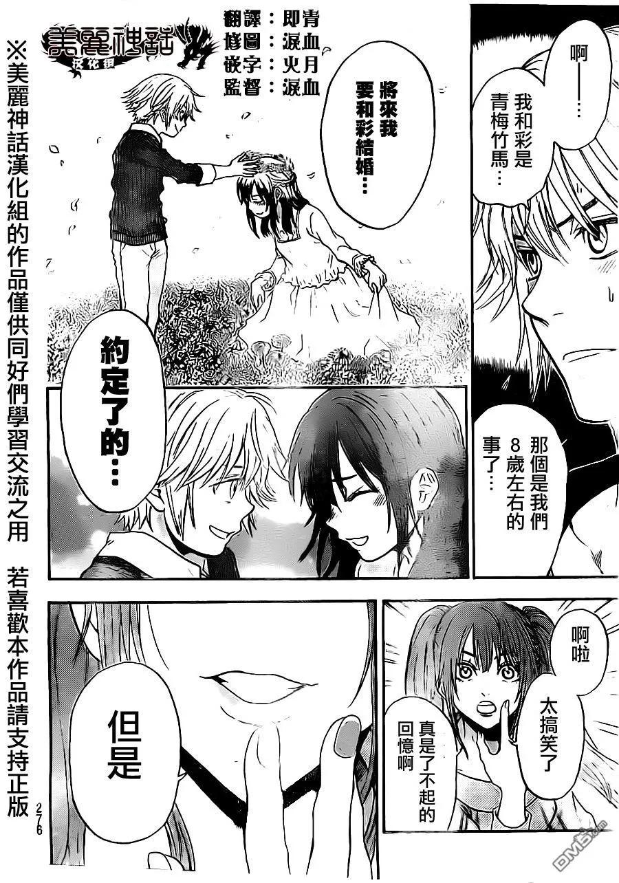 《Acma：Game》第79话 第10页