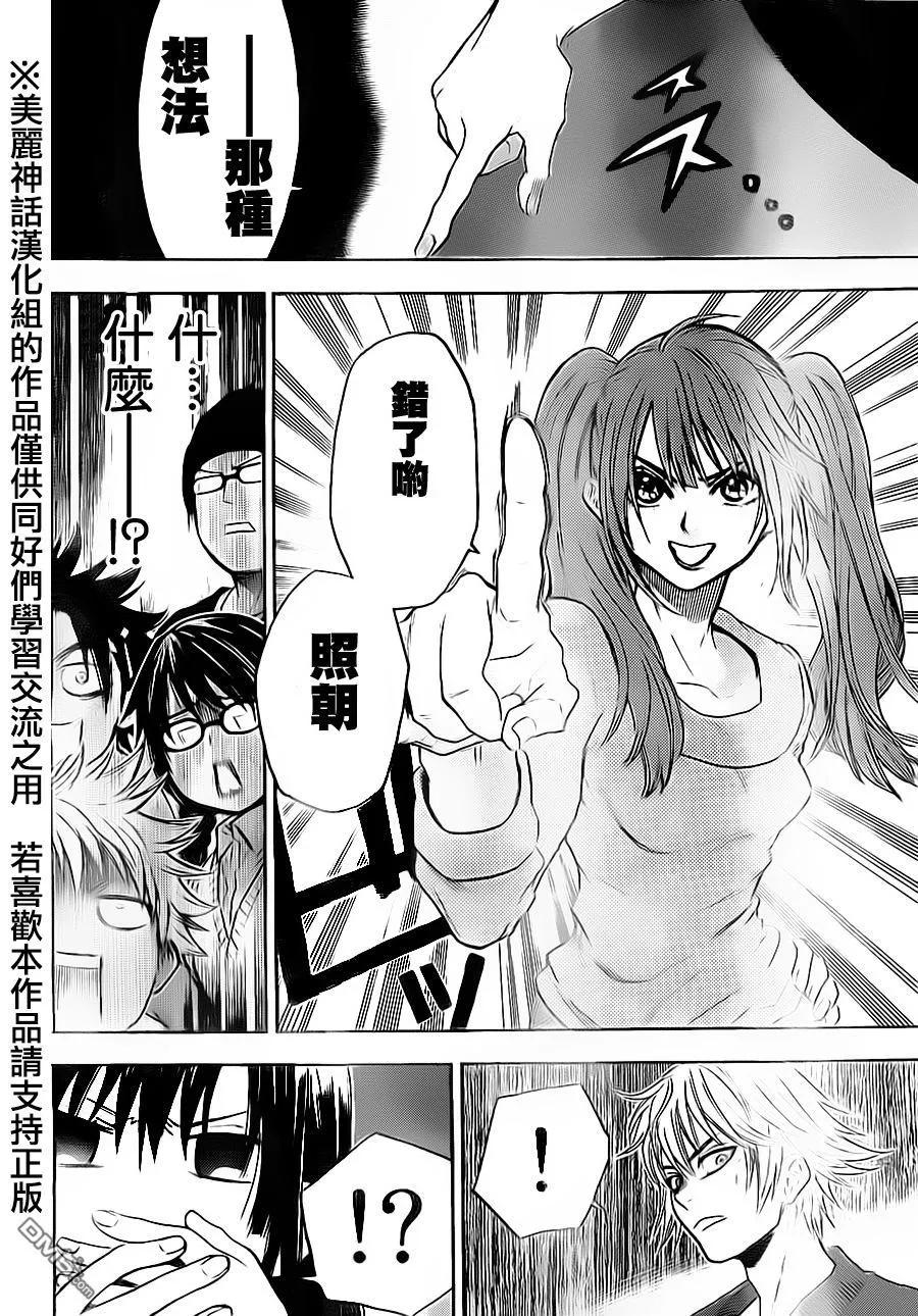 《Acma：Game》第79话 第18页