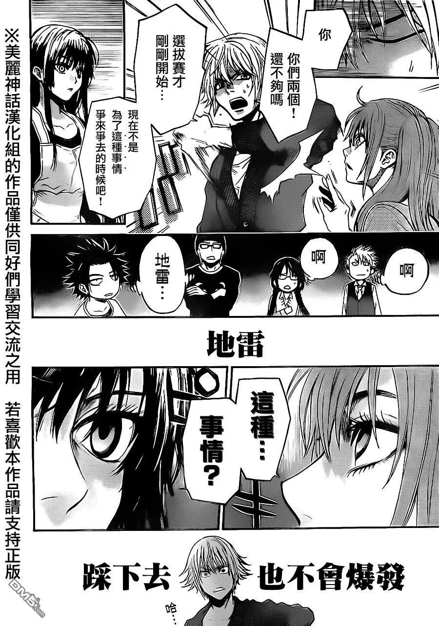 《Acma：Game》第79话 第12页