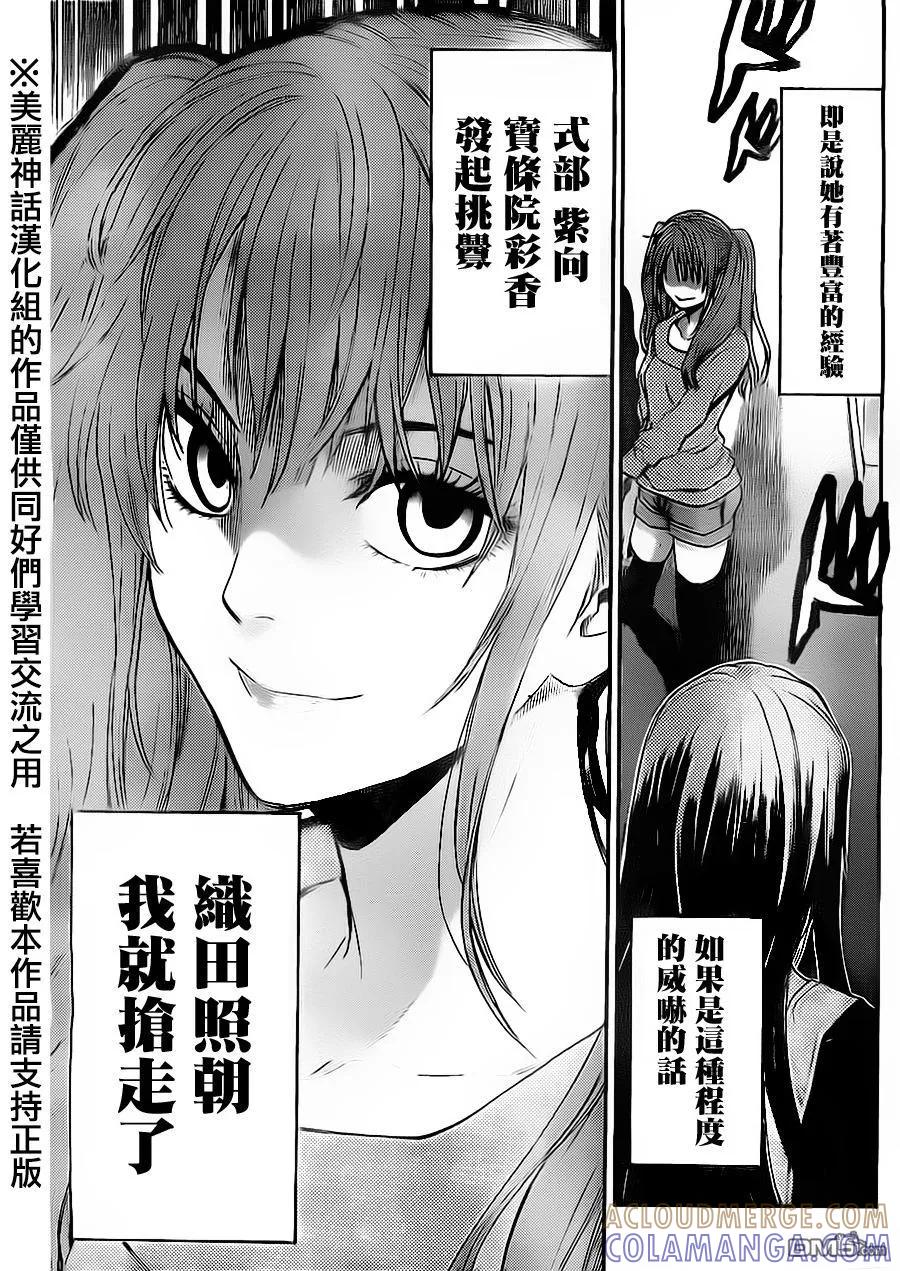 《Acma：Game》第79话 第7页