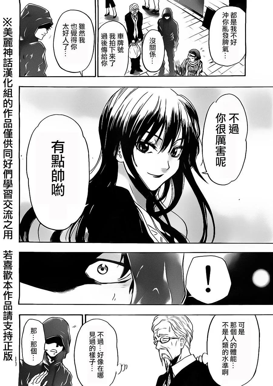 《Acma：Game》第80话 第18页