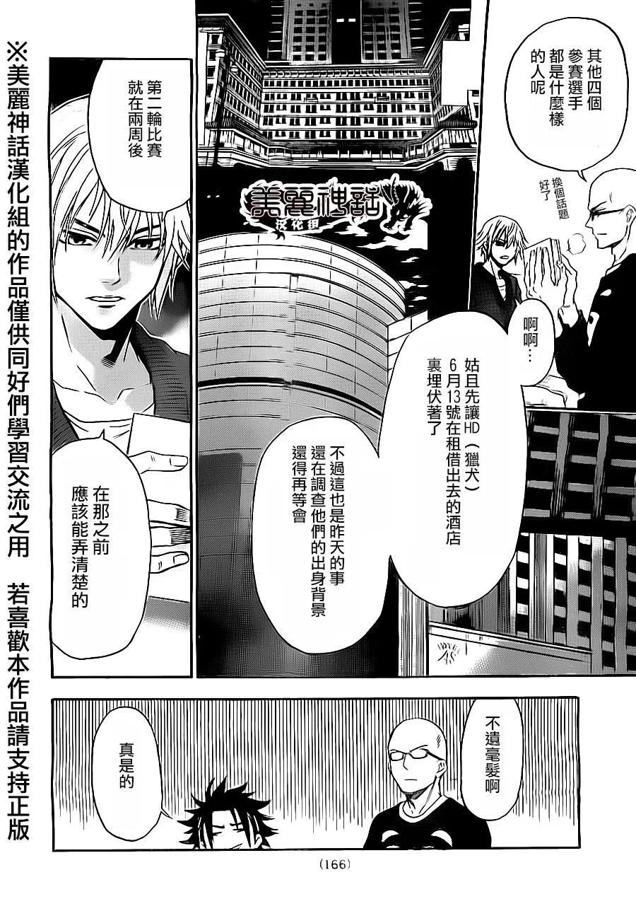 《Acma：Game》第80话 第4页
