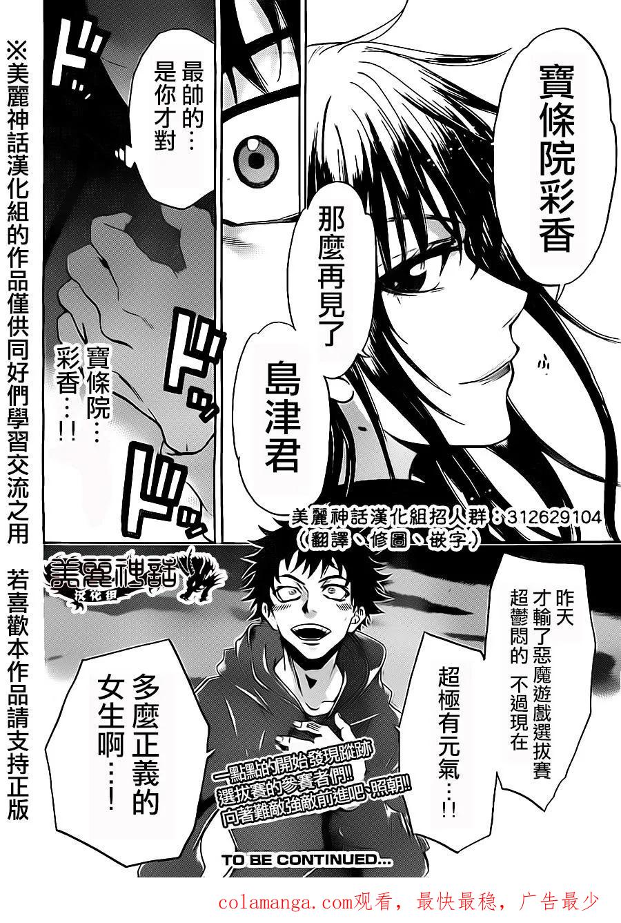 《Acma：Game》第80话 第20页
