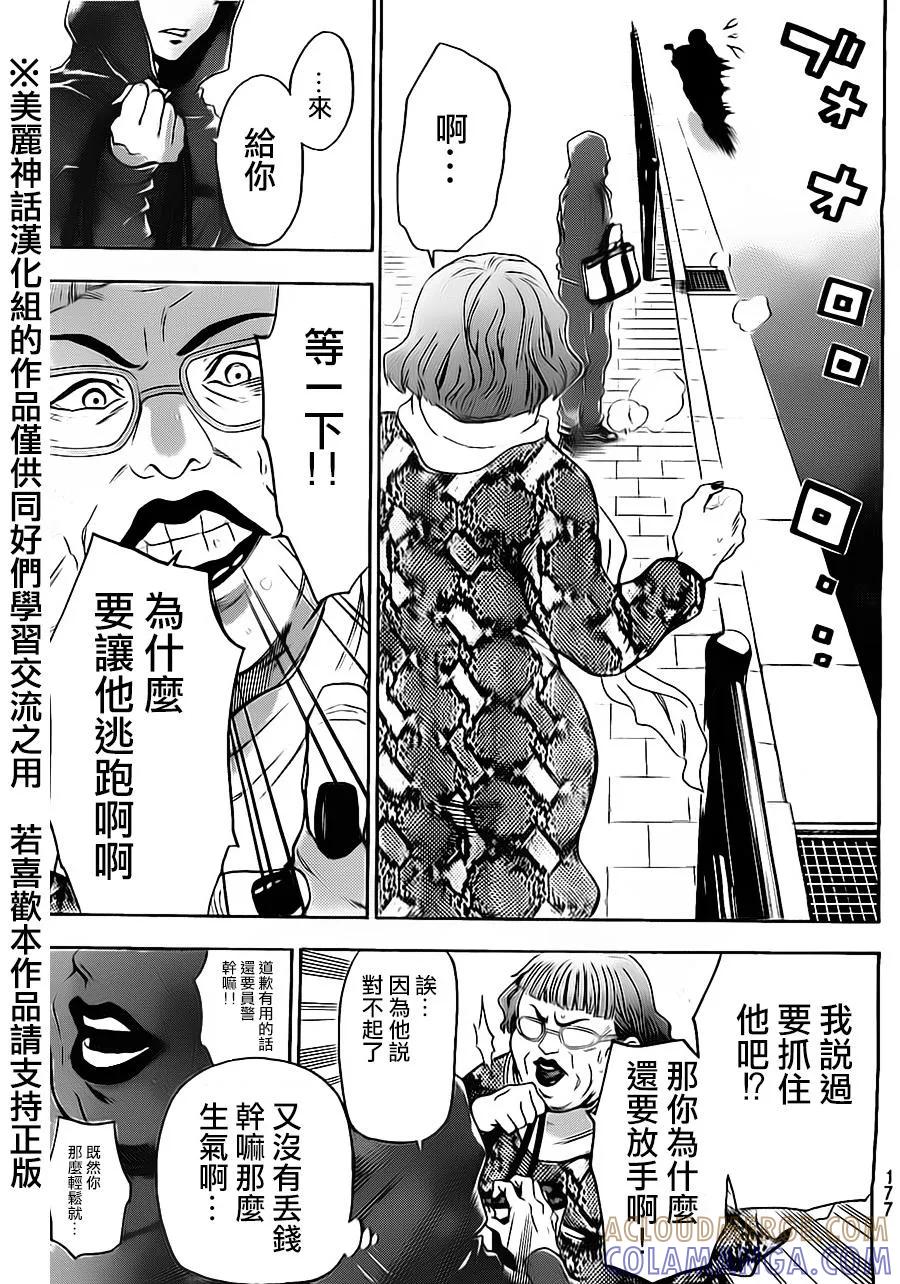 《Acma：Game》第80话 第15页