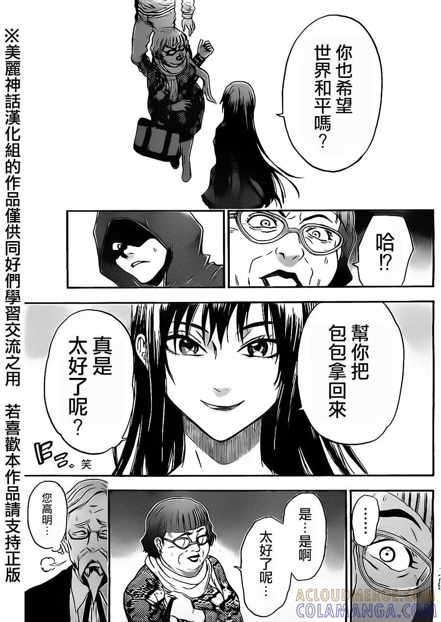 《Acma：Game》第80话 第17页