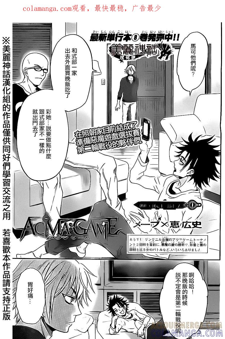 《Acma：Game》第80话 第1页