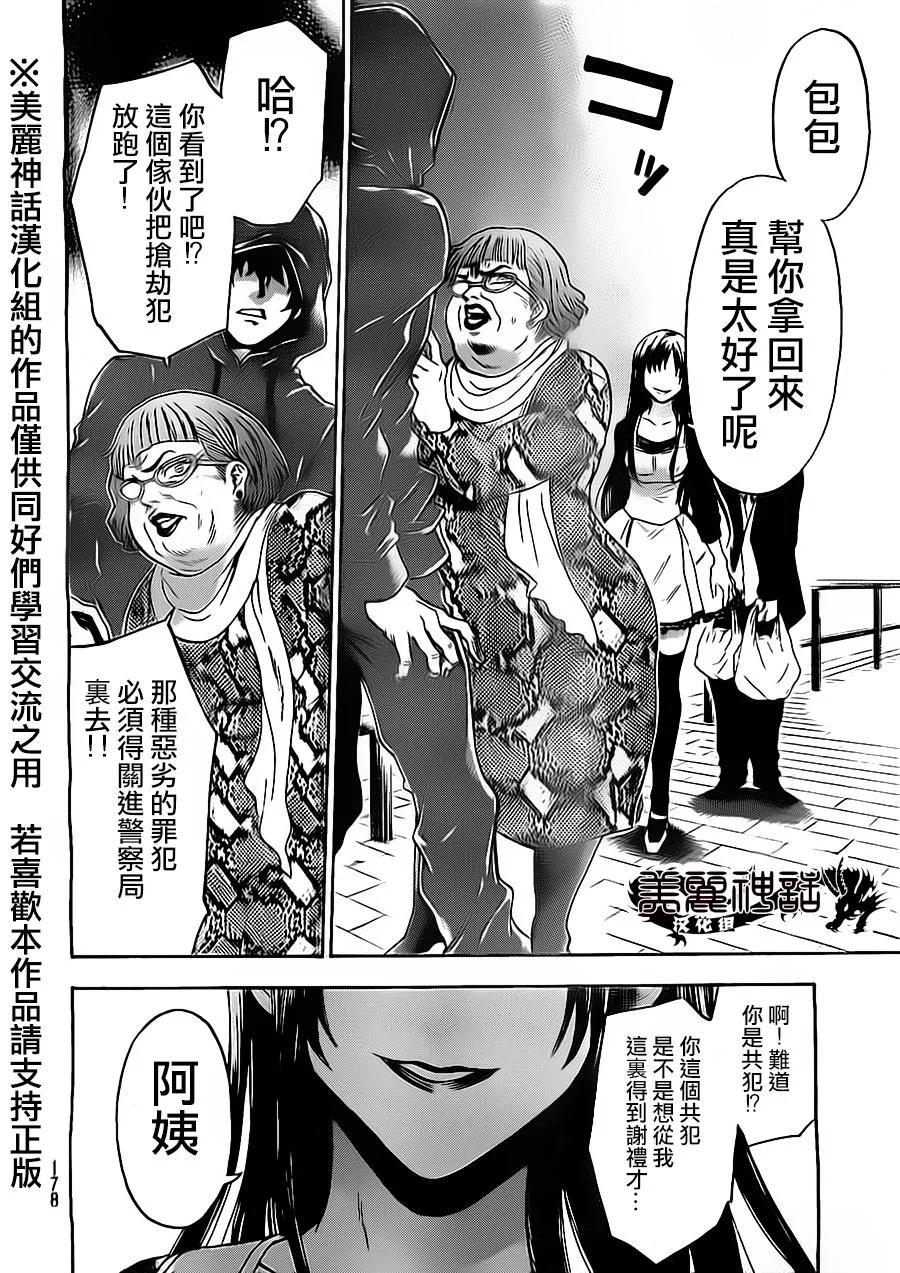《Acma：Game》第80话 第16页