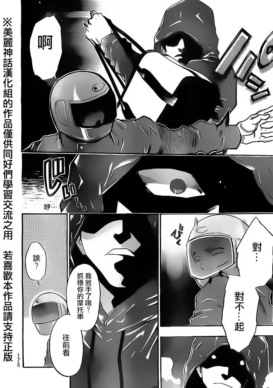 《Acma：Game》第80话 第14页