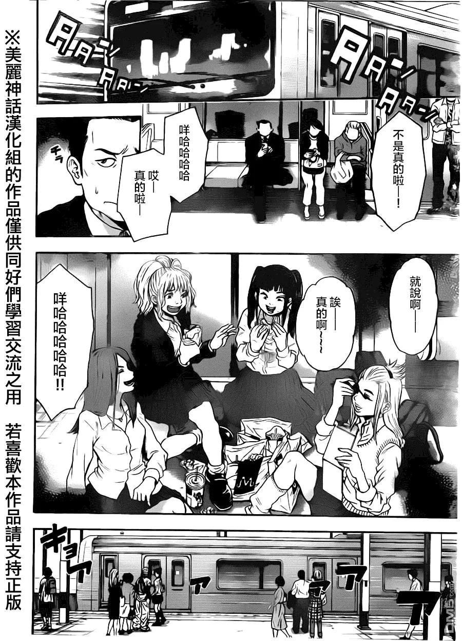 《Acma：Game》第81话 第2页