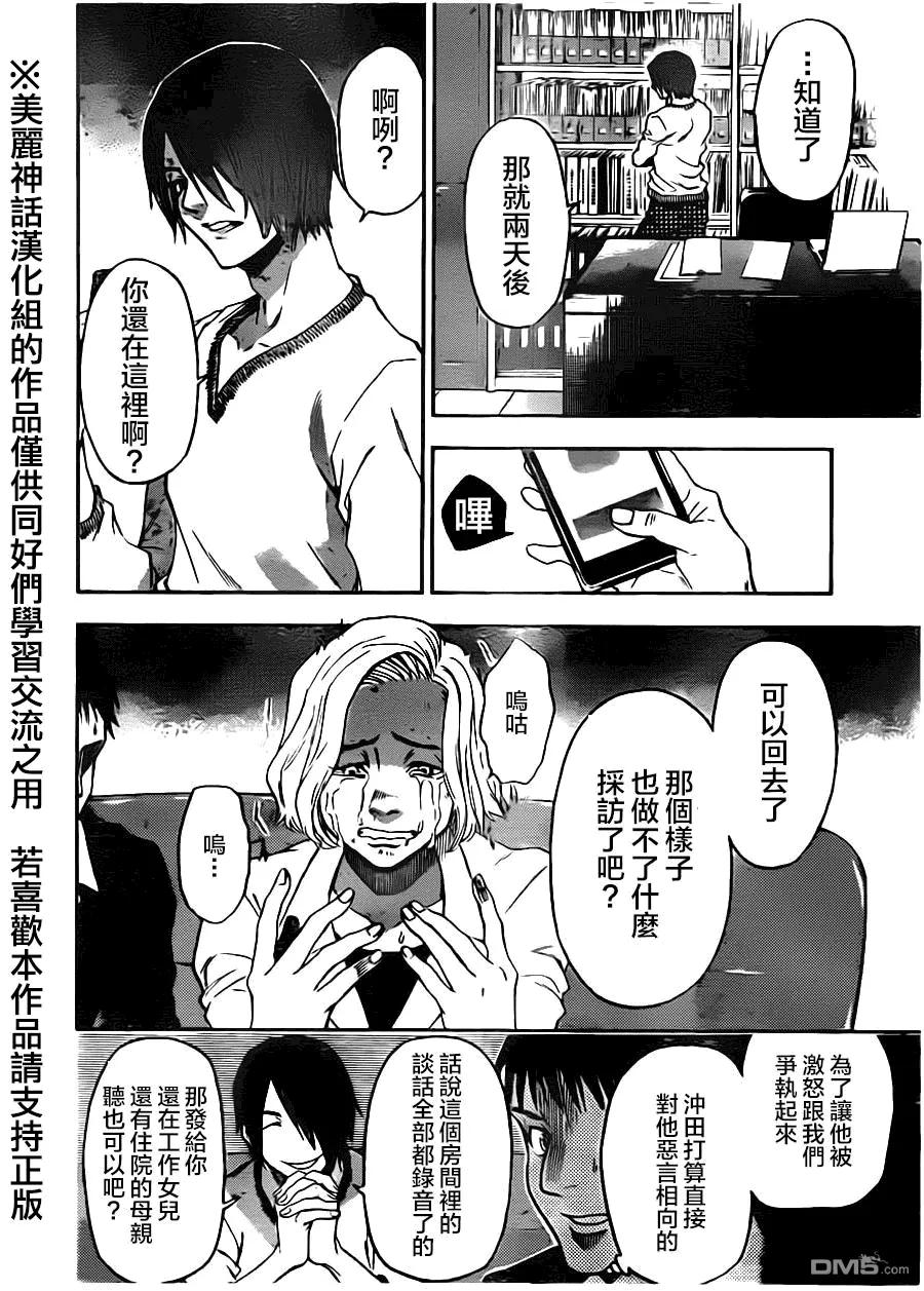 《Acma：Game》第81话 第18页