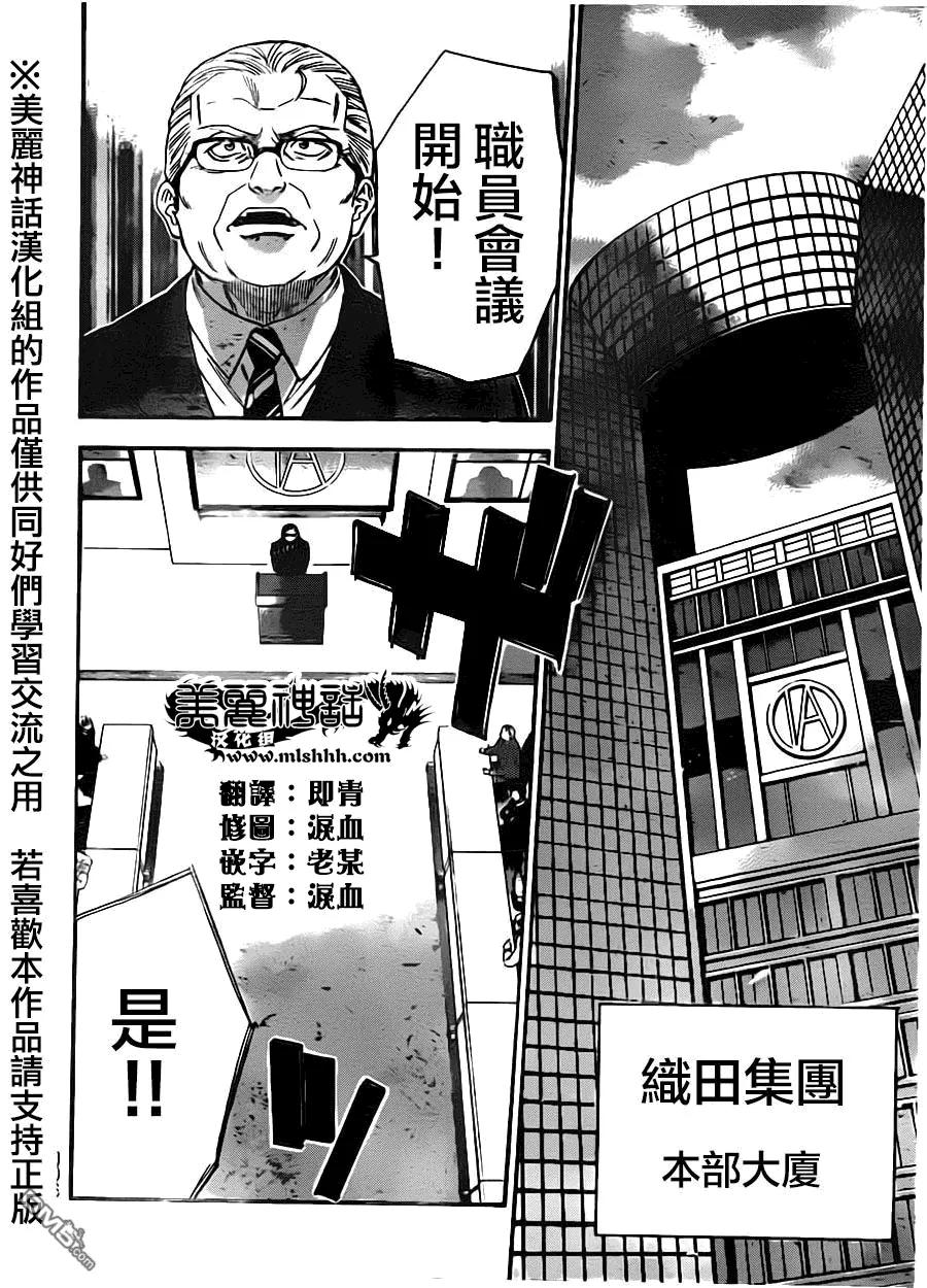 《Acma：Game》第81话 第10页