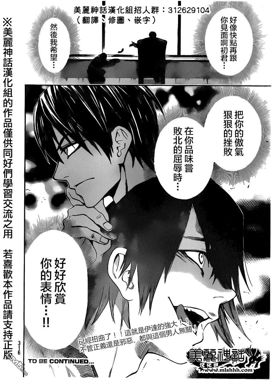 《Acma：Game》第81话 第20页