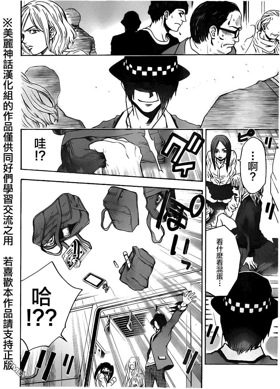 《Acma：Game》第81话 第4页