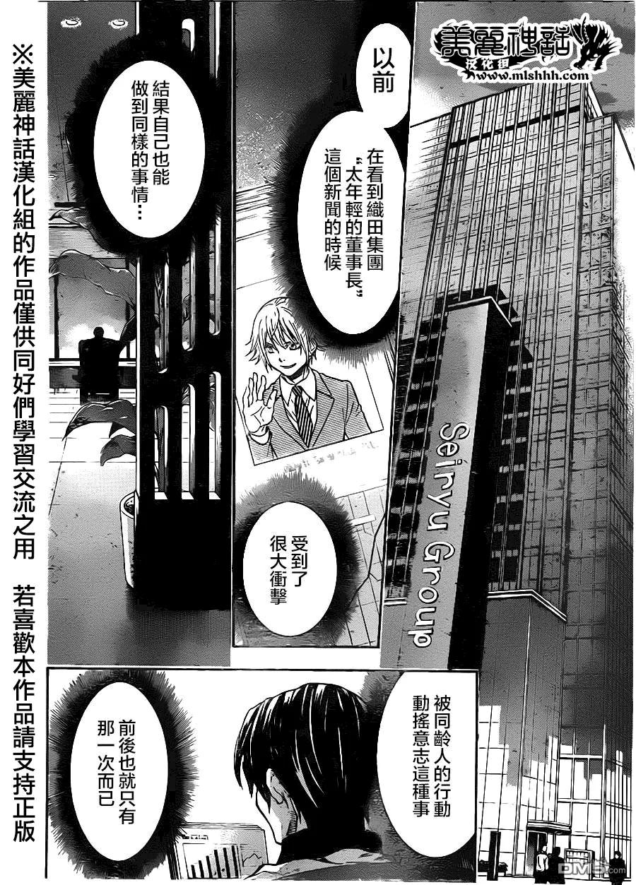 《Acma：Game》第81话 第14页