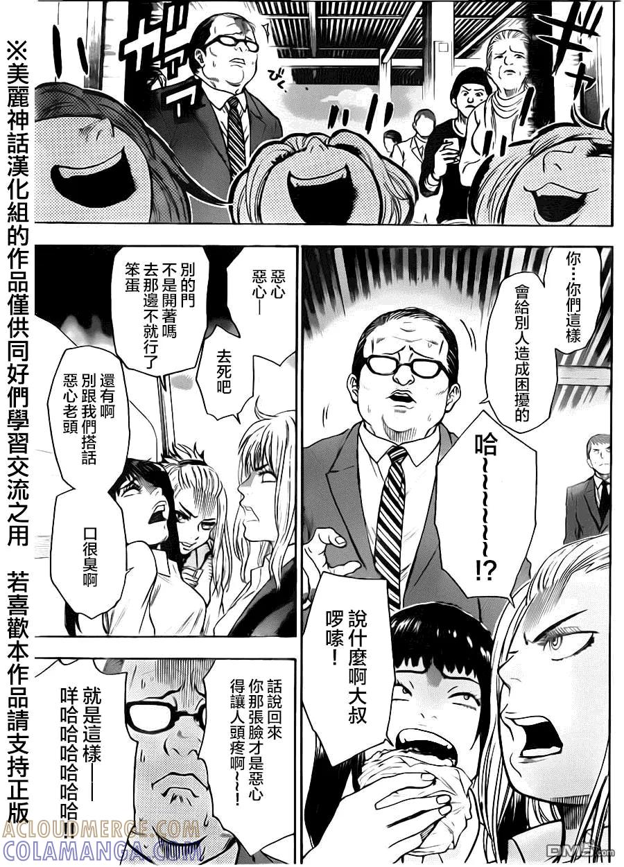 《Acma：Game》第81话 第3页