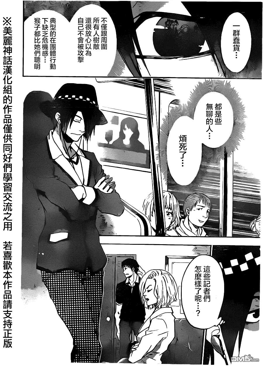 《Acma：Game》第81话 第6页