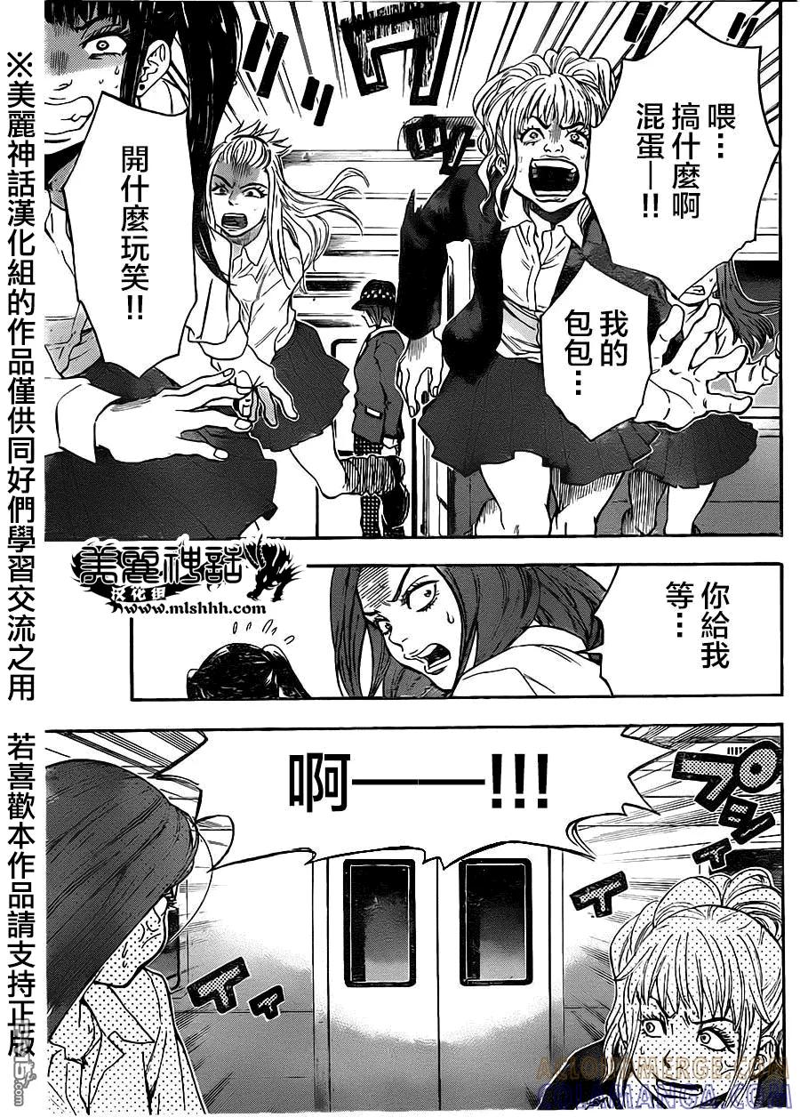 《Acma：Game》第81话 第5页