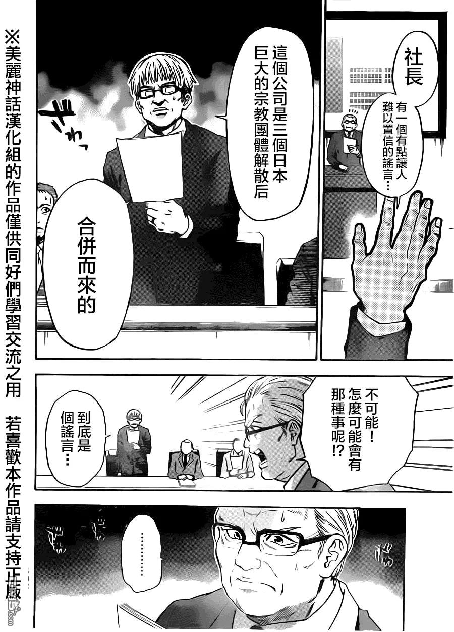 《Acma：Game》第81话 第12页