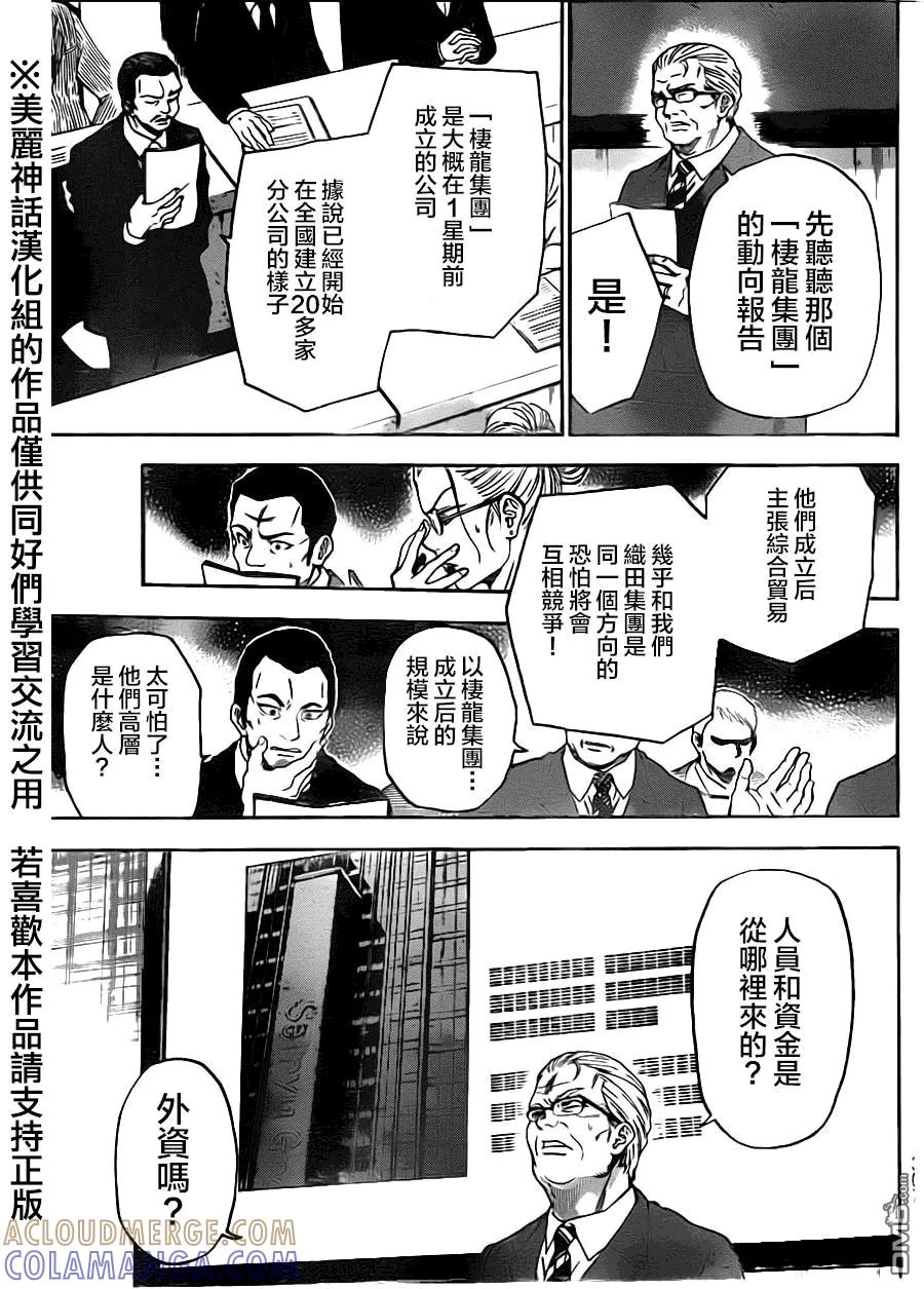 《Acma：Game》第81话 第11页