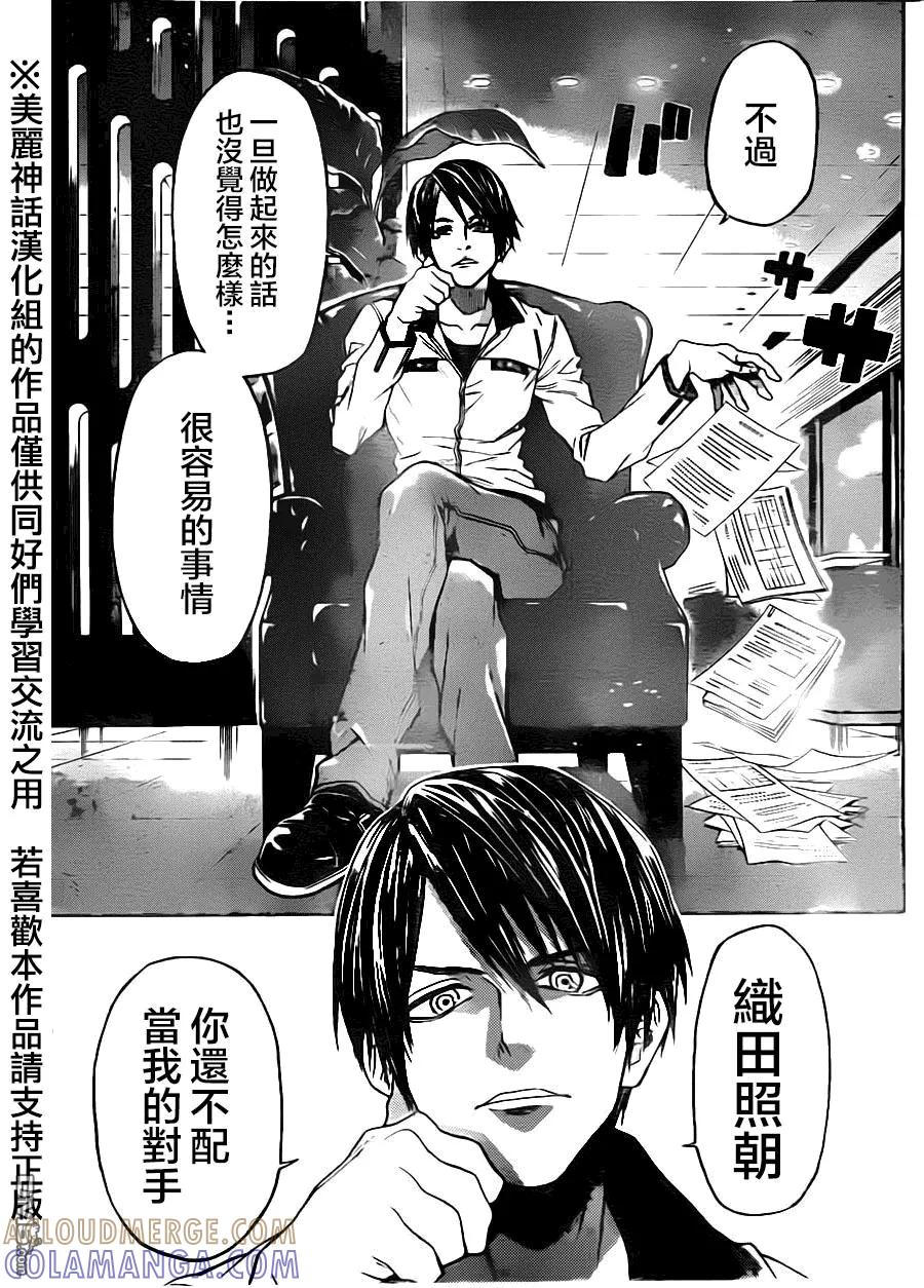 《Acma：Game》第81话 第15页