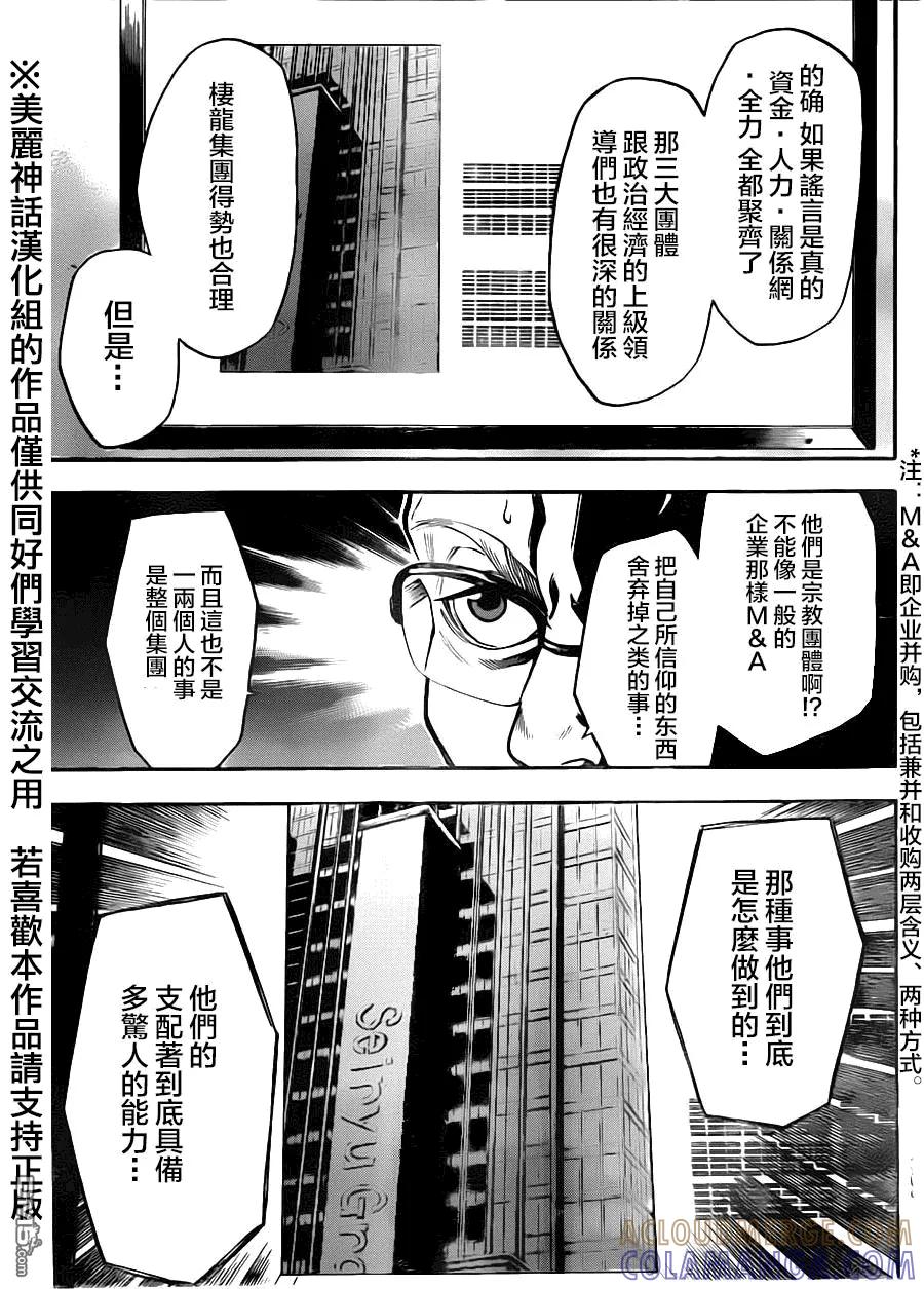 《Acma：Game》第81话 第13页