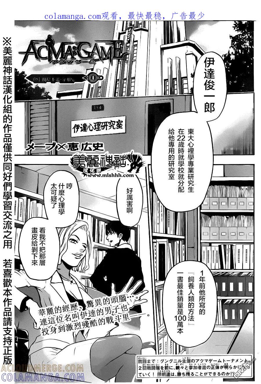 《Acma：Game》第81话 第1页