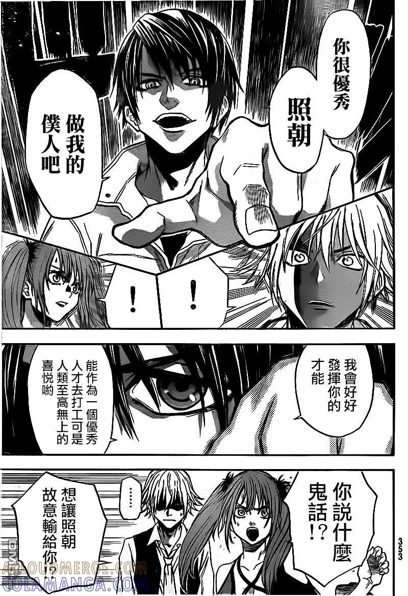 《Acma：Game》第82话 第9页